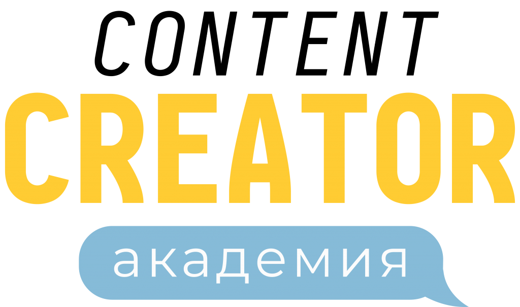 Content Creator Академия