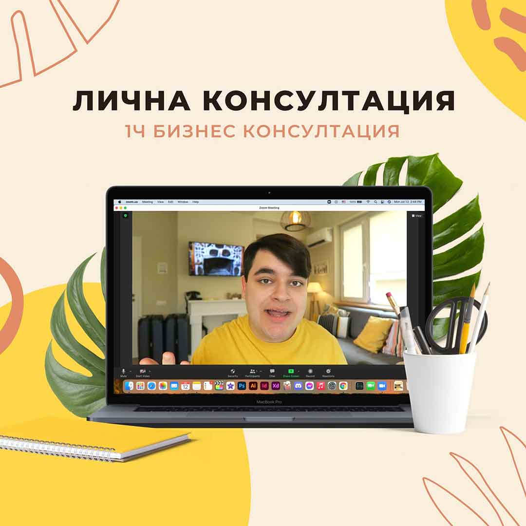 лична консултация костадин драганов